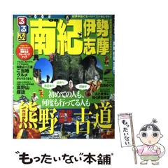 2025年最新】中古 るるぶ伊勢 志摩の人気アイテム - メルカリ