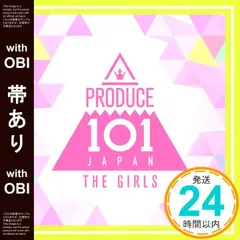 2026年最新】produce 101 japan the girls 番外編の人気アイテム