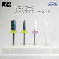 【miki先生おすすめ！】 サロンワーク　オールマイティーセット（4本セット）