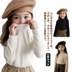 2枚セット 子供服 キッズ タートルネック Tシャツ 起毛 カットソー 秋冬 トップス ハーフネックｔシャツ インナー 長袖 女の子 ガールズ 男の子 ボーイズ ジュニア 暖かい ぬくぬく 可愛い LPXV776