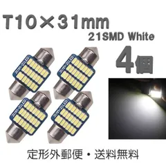 2024年最新】ルームランプ led t10 31 白の人気アイテム - メルカリ