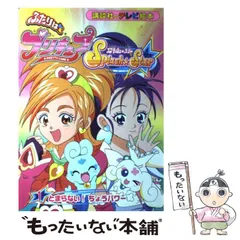【中古】 ふたりはプリキュアスプラッシュスター 1 （講談社のテレビ絵本） / 東映アニメーション / 講談社