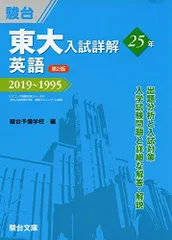 2025年最新】東大英語 駿台の人気アイテム - メルカリ