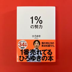 1%の努力　cp_a1050_3543