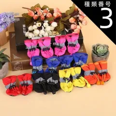 種類3:レッド/3 シンプル ドッグシューズ ブーツドッグウェア 犬 靴 可愛い 小型犬 中型犬 大型犬 ドッグウェアー