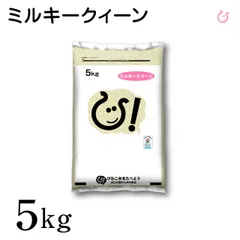 新米 米 お米 ミルキークイーン 5kg 環境こだわり米 令和7年 滋賀県産