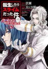 【中古】B6コミック 転生したらスライムだった件 クレイマンREVENGE(3) / カジカ航