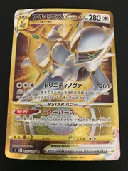 【広店】ポケモンカード　アルセウスVSTAR　125/100　UR【362-3955】
