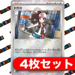 トウコ　モンスターボールミラー　4枚セット