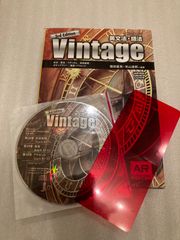 英文法・語法Vintage