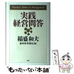 2024年最新】盛和塾の人気アイテム - メルカリ