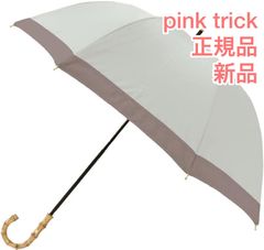 正規品 新品 日傘 ピンクトリック(pink trick) 長傘 MT ミント 50cm グログラン 6本骨 深張り 204588