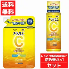 メラノCC 薬用しみ対策美白 化粧水 しっとりタイプ ボトル 本体 + つめかえ用 170ml 1個セット ロート製薬 医薬部外品【S】のサムネイル