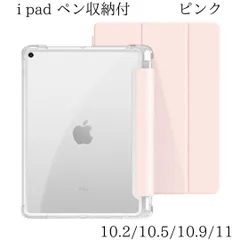 iPad 背面 クリアケース ペン収納 カバー 人気 iPadケース ピンク