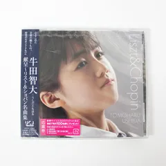 牛田智大　CD&DVD ８セット　(サイン入り有り) 牛田智大 CD&DVD 8セット (サイン入り有り) ミュージック