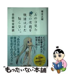 2024年最新】あの日見た花の名前を僕達はまだ知らない。全話完全解読の