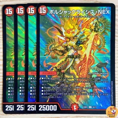 【DM25-BD1】[DE] ボルシャックライシスNEX