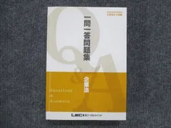 2023年最新】lec 一問一答 会計士の人気アイテム - メルカリ