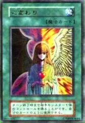 【遊戯王】心変わり【初期パラレル】 値下げしました！遊戯王 心変わり パラレルレア 初期版 - メルカリ