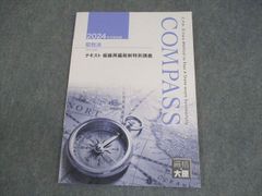 資格の大原 公認会計士講座 COMPASS 租税法 テキスト 組織再編税制特別講義 2024年合格目標 状態良い 009s4C
