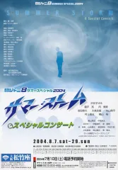 【中古】販促品 ≪リーフレット・小冊子≫ フライヤー)関ジャニ8 サマースペシャル  2004