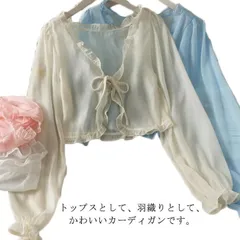 サマーカーデ 冷房対策 羽織り ボレロ 夏 長袖 トップス 透け感 ゆったり ショート丈 UVカット 紫外線対策 レディース カーディガン おしゃれ カジュアル ベージュ ホワイト 20代 薄手xz0520