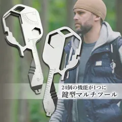 鍵型 マルチツール 多機能ツール キーホルダー シルバー 工具セット 24in1 アウトドア キャンプ レジャー マルチツール カギ型 レジャー DIY 工具 六角レンチ ドライバー カッター オープナー 定規 ヤスリ 24イン1