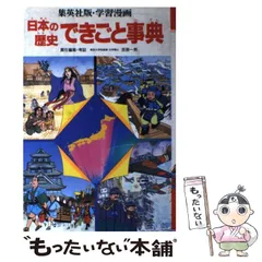 日本の歴史23巻+人物辞典、できごと事典、テストに出る超重要人物４２人　集英社版 日本の歴史23巻+人物辞典、できごと事典、テストに出る超重要