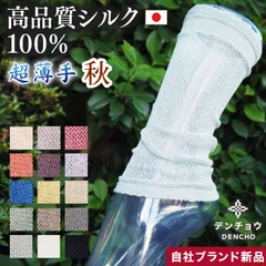 【冷えに 快適感＋おしゃれ感お届け】薄手 シルク100% 足首ウォーマー レッグウォーマー アームカバー 夏用 冷え 冷房対策 冷え対策 ショート 短め 涼しい ハンドウォーマー  レディース メンズ アトピー 日本製 敏感肌 蒸れない 洗える 1-16675