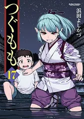 2025年最新】つぐもも 特典の人気アイテム - メルカリ