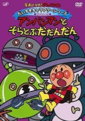 2025年最新】それいけ!アンパンマン だいすきキャラクター