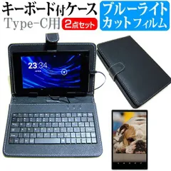 京セラ KC-T304C [10.1インチ] ブルーライトカット 液晶保護フィルム キーボード機能付ケース Type-C専用 メール便送料無料
