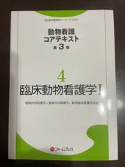 【新品未使用】動物看護学コアテキスト 1~6巻セット Amazon.co.jp: 基礎動物学 (1) (動物看護コアテキスト 1) : 動物