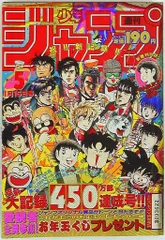 週刊少年ジャンプ 1987年 1・2号 1冊 Yahoo!オークション - 週刊少年ジャンプ 1987年1・2号 ジョジョ