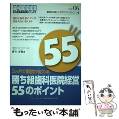 2024年最新】歯科医院経営実践マニュアルの人気アイテム - メルカリ