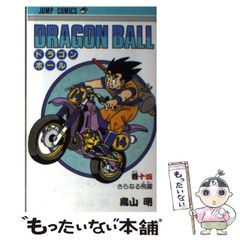 初版】DRAGON BALL 14巻 さらなる飛躍 鳥山明 ジャンプコミックス