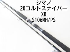 シマノ 20コルトスナイパー　XR　S106MH/PS　(02-7207240017)　ショアジギ　ロッド