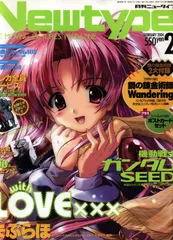 2025年最新】newtype 2004の人気アイテム - メルカリ