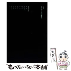 道具考 (SD選書 42) 【絶版】栄久庵 憲司