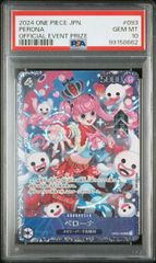 【PSA10】ペローナ / Japan (SR★) {黒} <OP06-093> [フラッグシップバトルwave5 ]フラシプロモ