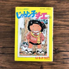 じゃりン子チエ 1〜54巻と番外編 じゃりン子チエ・番外篇: どらン猫小鉄奮戦記 (アクション