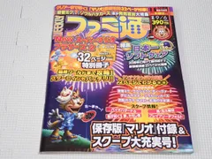 本 週刊 ファミ通 2012 9/6 No.1238 New スーパーマリオブラザーズ2 冊子.日本一ソフトウェア 20周年