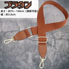 ショルダーストラップ ショルダーベルト 太め ベルト交換 ショルダー単品 ショルダー紐 紐交換 ベルト交換 オシャレショルダーベルト ナイロン ブラウン