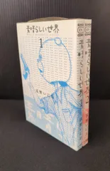 2025年最新】浅野いにお 素晴らしい世界の人気アイテム - メルカリ