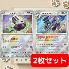 ブロロン ブロロローム モンスターボールミラー 2枚セット テラスタルフェスex