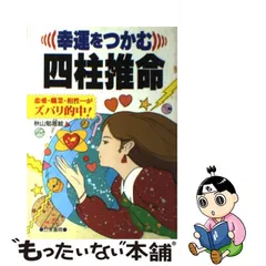 2023年最新】四柱推命 ソフトの人気アイテム - メルカリ