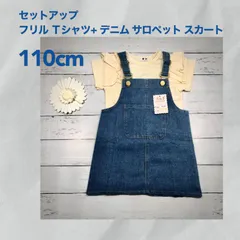 【110㎝上下セット】韓国子供服 女の子 セットアップ 夏服 ベビー＆キッズ フリル Ｔシャツ(アイボリー)+デニム サロペット スカート かわいい 2点セット イベント 旅行 お出かけ 春夏着 子ども服 子供  新品 未使用  Baestar_ANNEX