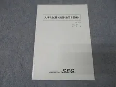 2025年最新】大学入試基本演習 segの人気アイテム - メルカリ