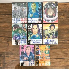 宇宙兄弟 全巻 帯/初版多数 Amazon.co.jp: 宇宙兄弟 全巻 初版 帯 宇宙 スペース 漫画