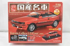 2025年最新】国産名車コレクション 1/24 セリカの人気アイテム - メルカリ